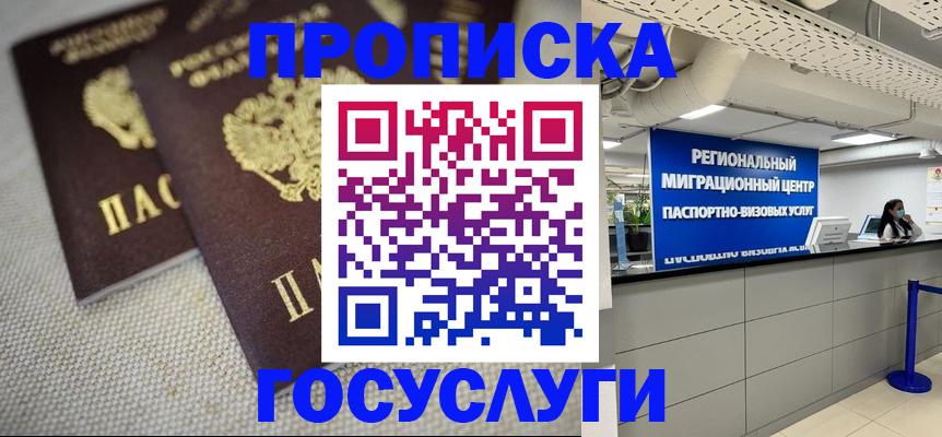временная регистрация собственник в Новом Осколе