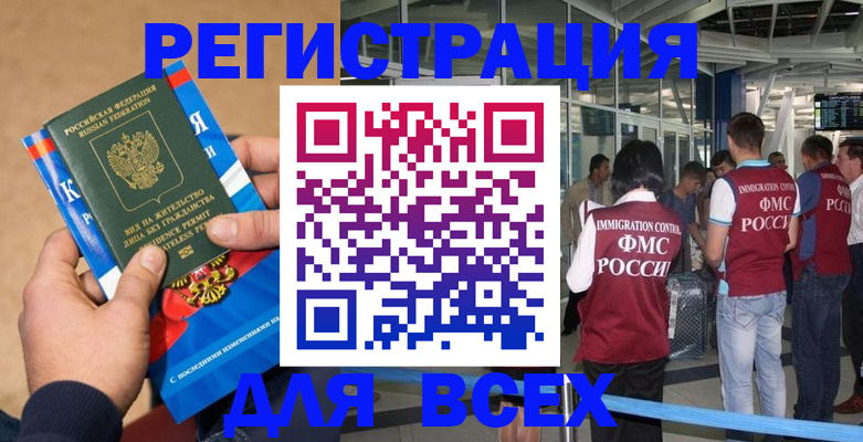 прописка поиск в Новом Осколе